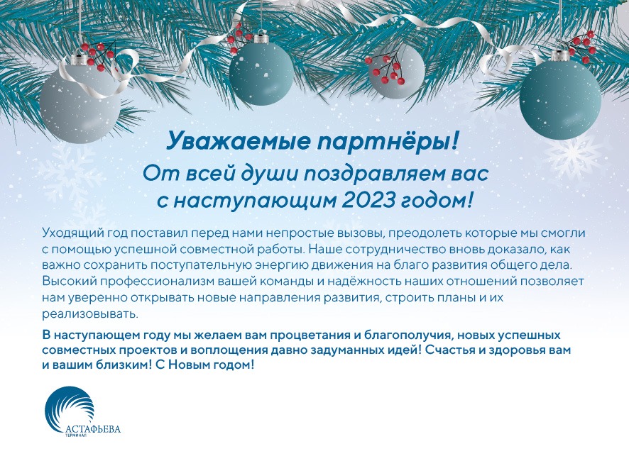 Поздравляем с 2023 годом!